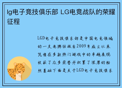 lg电子竞技俱乐部 LG电竞战队的荣耀征程