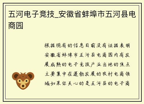 五河电子竞技_安徽省蚌埠市五河县电商园